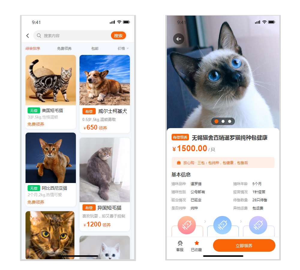 宠物领养社交App动物交易电商Axure RP原型图高保真交互源模板